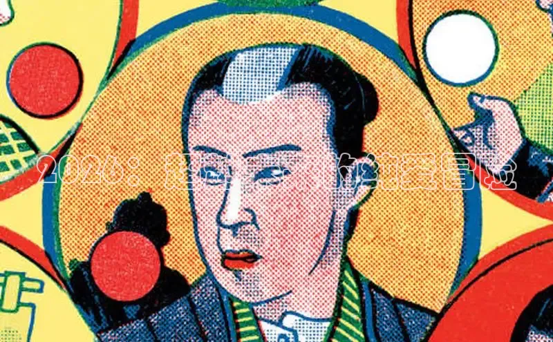 2026：超越未来的纯爱冒险